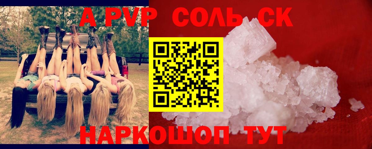 A-PVP СК  Вход с VPN  А ПВП Crystall  Alpha-PVP VHQ  Краснознаменск 