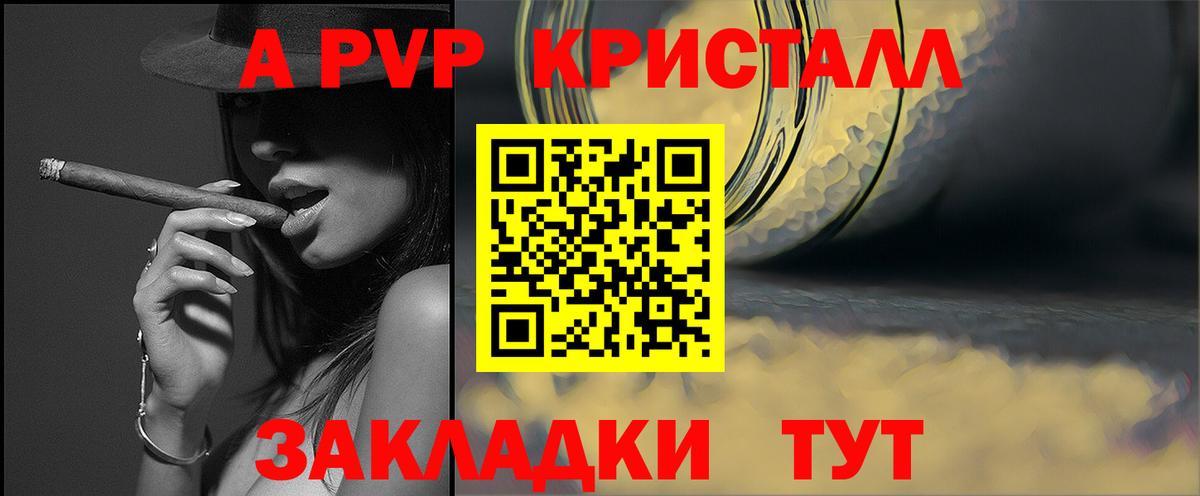 Alpha-PVP крисы CK Краснознаменск