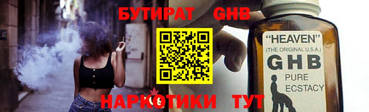 Бутират вода Краснознаменск