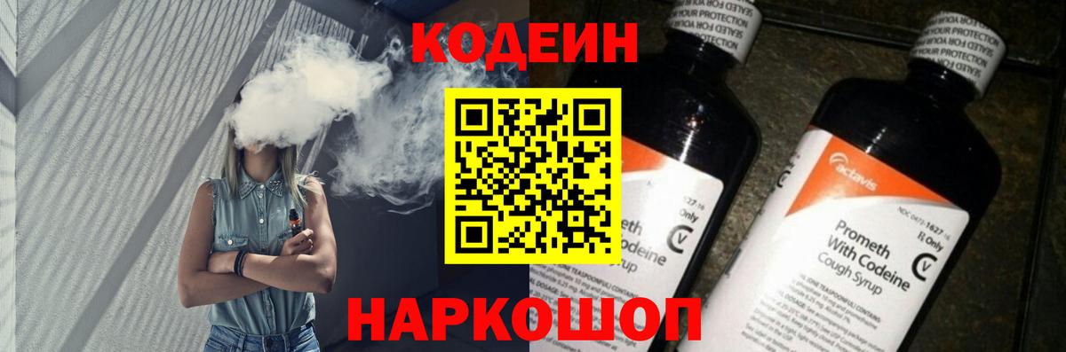 Codein напиток Lean (лин)  Кодеин напиток Lean (лин)  Вход с VPN  Краснознаменск 