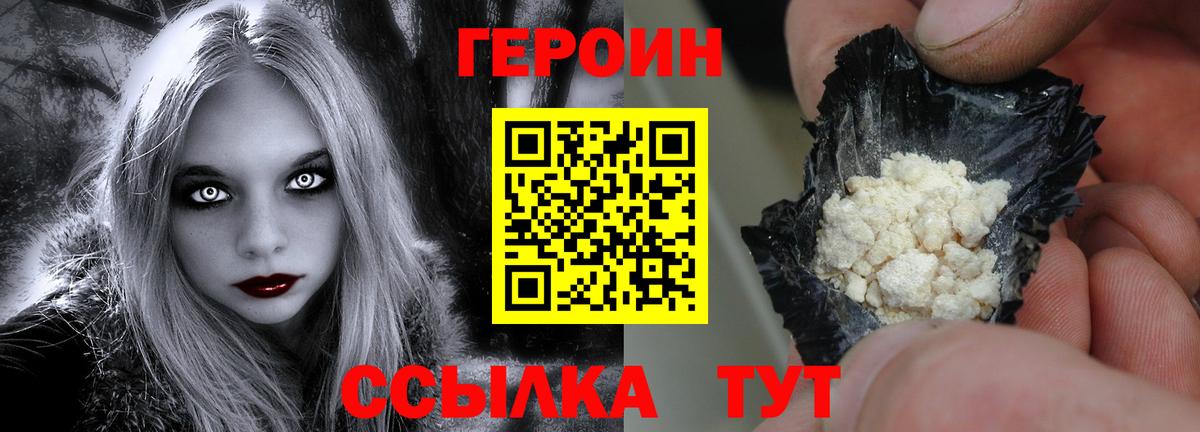 ГЕРОИН афганец Краснознаменск