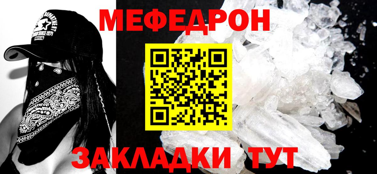 Меф мука Краснознаменск