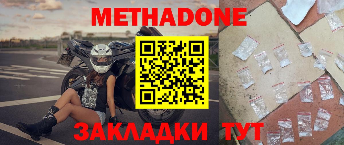 Метадон VHQ  Вход с VPN  Краснознаменск  Метадон methadone 