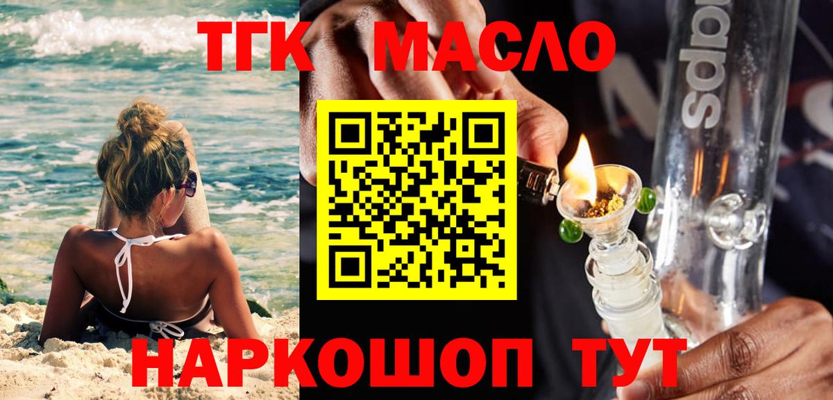 ТГК THC oil Краснознаменск